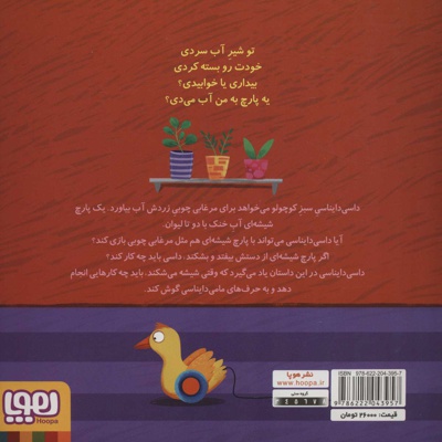 داسی دایناسی 8